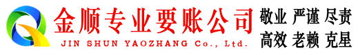 伍家岗金顺追债公司
